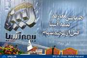 گزارش تصويري جلسه معارفه بیمه آسیا قبل از واگذاری